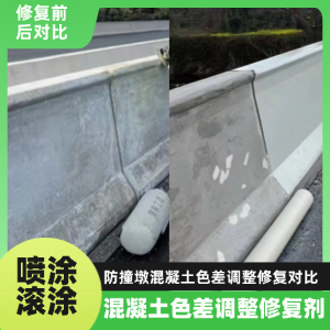 北票工程人必看！混凝土色差“面子难题”，一招修复不返工